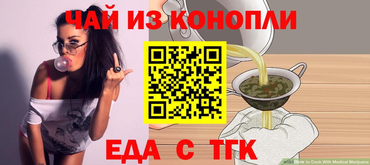 Еда ТГК конопля Киржач
