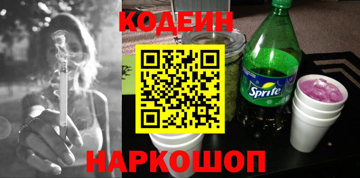 Кодеин напиток Lean (лин)  Вход с VPN  Киржач  Кодеин напиток Lean (лин) 