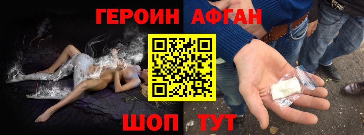 ГЕРОИН VHQ Киржач