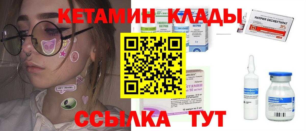 Кетамин ketamine Киржач