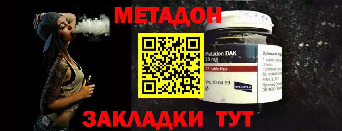 МЕТАДОН methadone Киржач