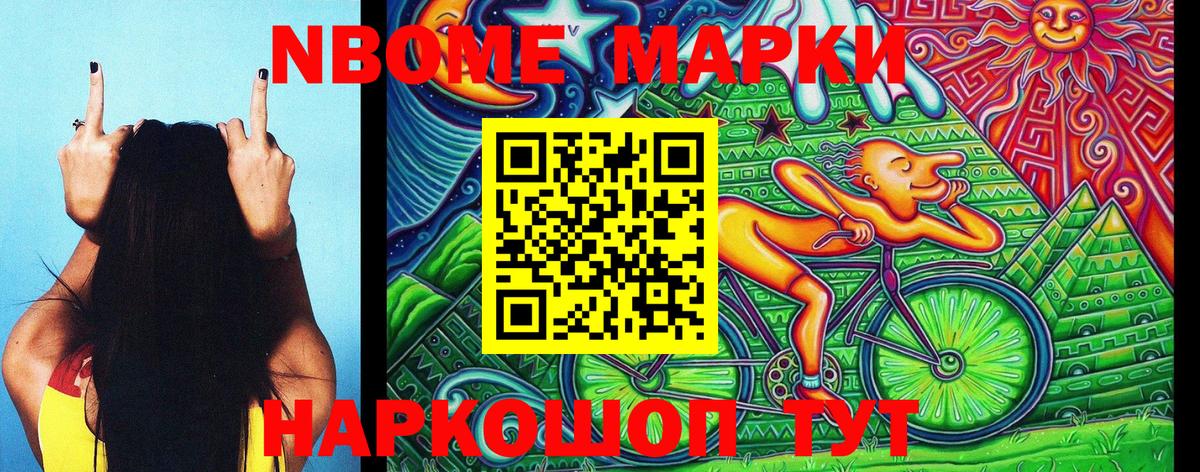 Марки 25I-NBOMe 1500мкг Киржач